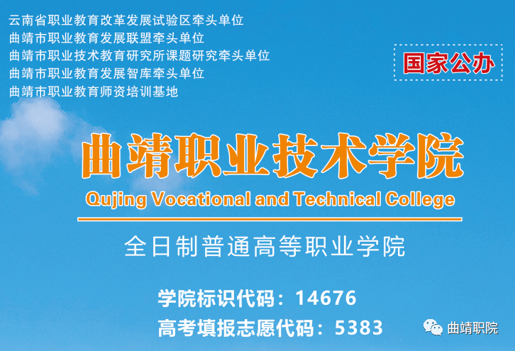 ky开元集团官网入口：
曲靖职业技术学院(图7)